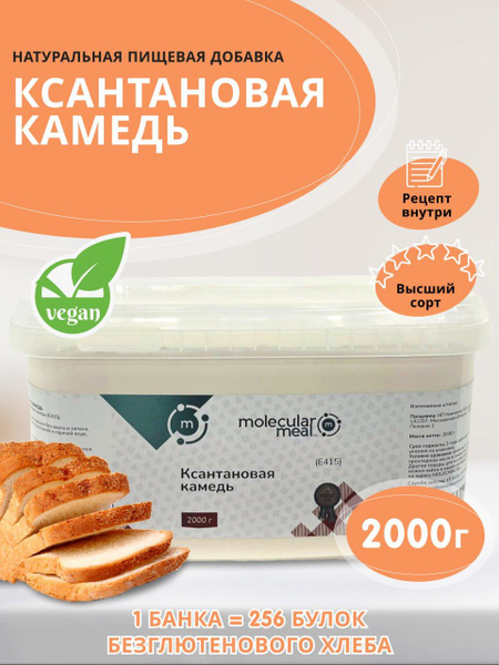 Ксантановая камедь 2 кг пищевая без глютена, ксантан природный ...
