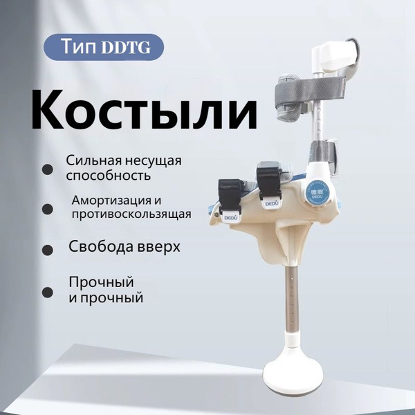костыль под колено HOMELINK LMX186, костыль свободные руки - купить с ...