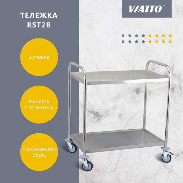 Тележка сервировочная для посуды на колёсах VIATTO COMMERCIAL RST2B 2-х ...