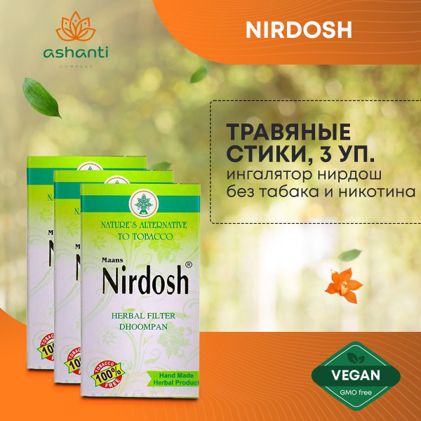 Благовония Nirdosh Индийские аюрведические сигареты - купить по низкой ...
