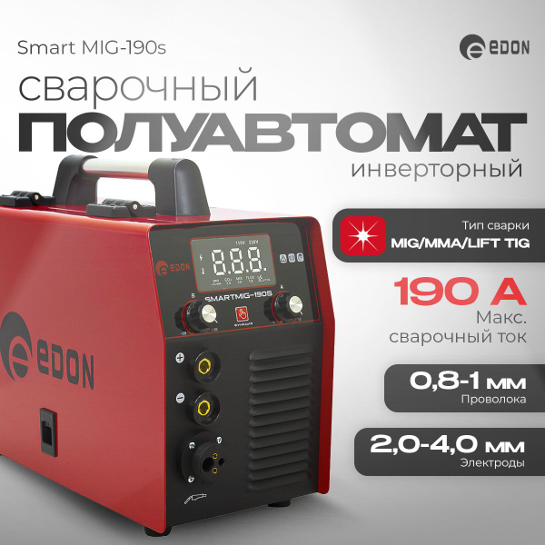 Сварочный аппарат EDON Smart MIG-190S купить на OZON по низкой цене в ...