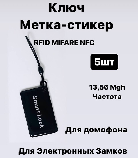 Магнитный ключ карта, бесконтактная смарт-карта, ключ брелок RFID ...