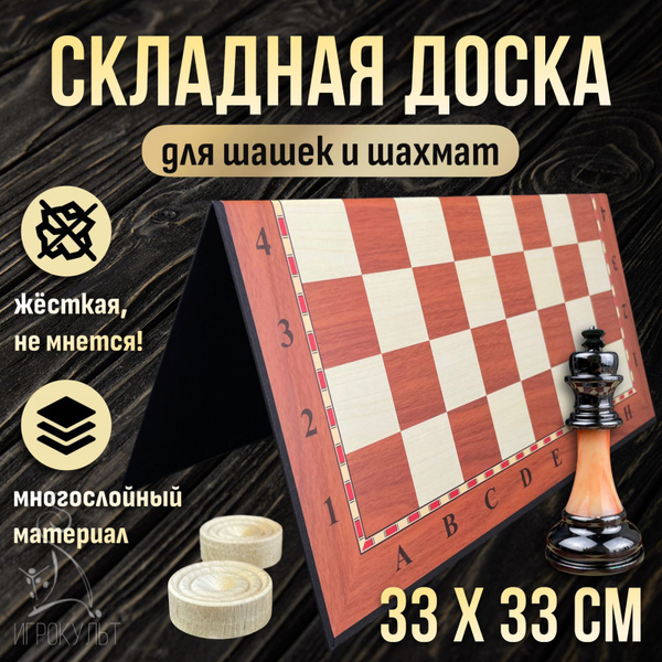 Поле для шашек из плотного ламинированного картона, настольная игра в ...