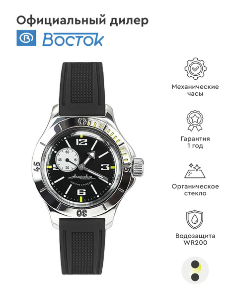 Мужские наручные часы Восток Амфибия 12073Б - купить с доставкой по ...