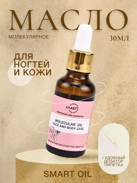 Smart Молекулярное масло 30 мл цветочное - купить с доставкой по ...