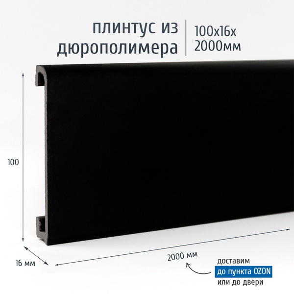Плинтус дюрополимер напольный Экополимер Marca Bello Mercato 100 ...