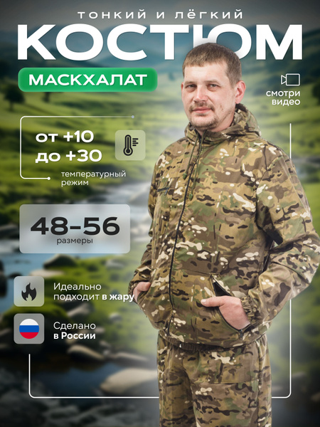 Костюм тактический, размер 52, 54, Лето, цвет камуфляж, хаки - купить ...