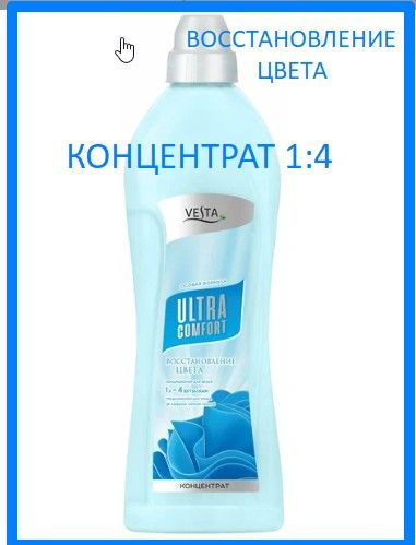 Концентрированный кондиционер, Vesta, Ультра комфорт, Восстановление ...
