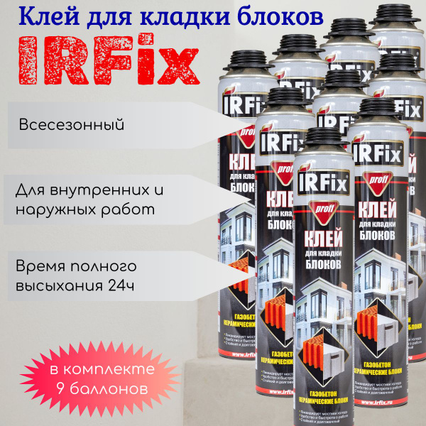 Профессиональная монтажная пена IRFix Proff для блоков Всесезонная ...
