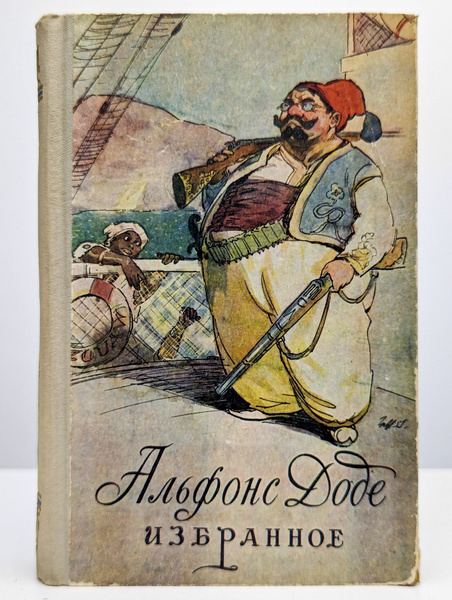 Характеристики Альфонс Доде. Избранное (Арт. 0166049) | Доде Альфонс ...