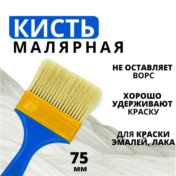 Кисть малярная, плоская строительная кисть, для краски, для лака ...