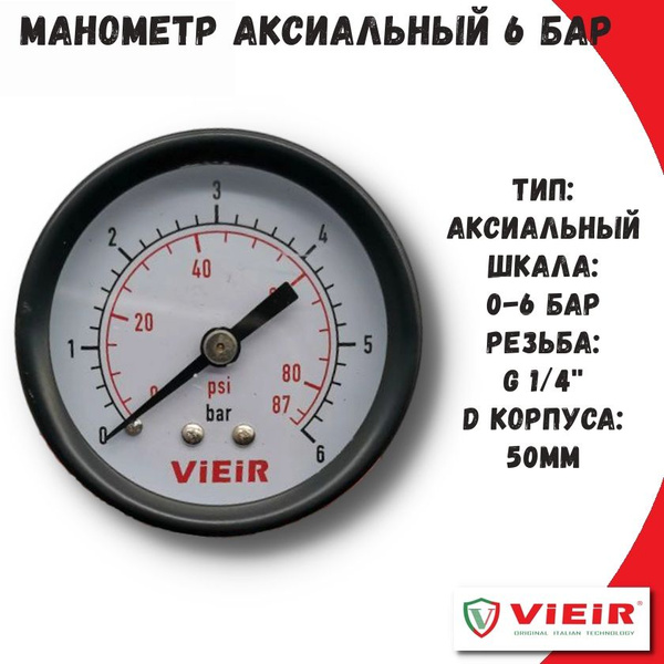 Манометр 6 бар ViEiR, аксиальный 1/4'' купить на OZON по низкой цене ...