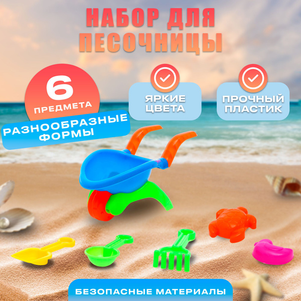Набор для песочницы "Мини-тачка", тачка, ситечко, лопатка, грабельки, 2 ...