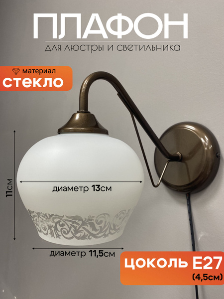 Запасной плафон стеклянный для люстры - купить по низкой цене в ...