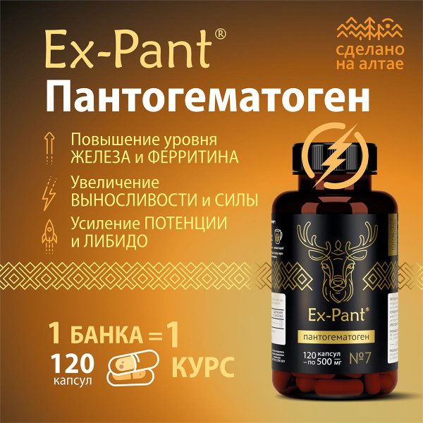 Пантогематоген алтайский в капсулах с пантами марала - купить с ...