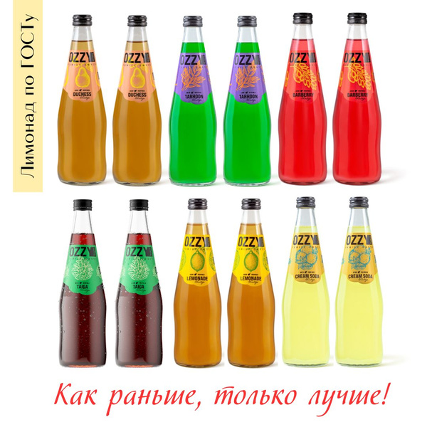 Ассорти лимонадов OZZY Vintage по ГОСТу "Вкусы детства" 500 мл. стекло ...