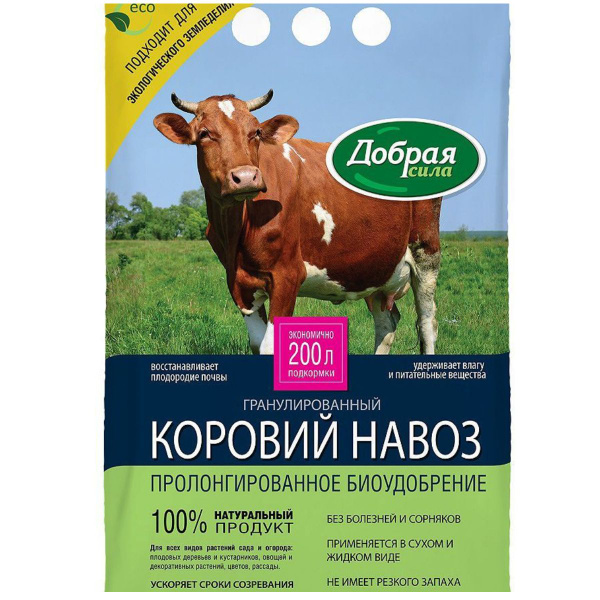 Коровий навоз Добрая Сила гранулированный 2кг - купить с доставкой по ...