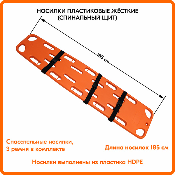 Носилки медицинские жёсткие с ремнями DDJ-6C (спасательные, пластиковые ...