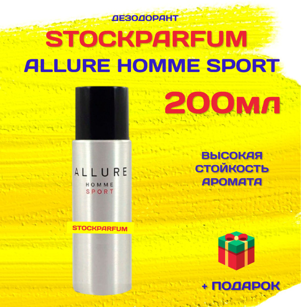 Stockparfum ШАНЕЛЬ_АЛЛЮР_ХОМ_СПОРТ_200МЛ Туалетная вода 200 мл (1591296835)