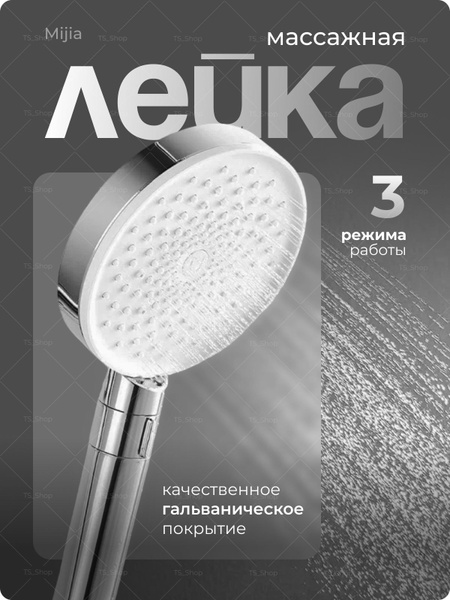 Лейка для душа Xiaomi Mijia Booster Hand Shower - купить с доставкой по ...