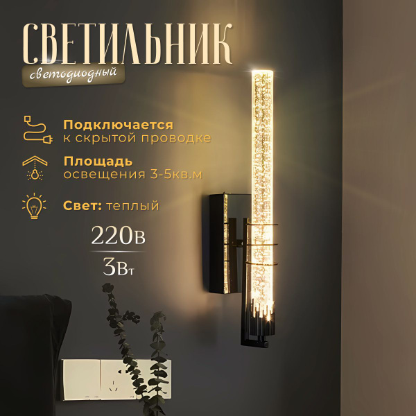 Бра, 3 Вт - купить с доставкой по выгодным ценам в интернет-магазине ...