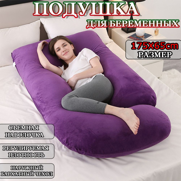 Mouly Подушка для беременных и кормящих , 65x175 - купить с доставкой ...