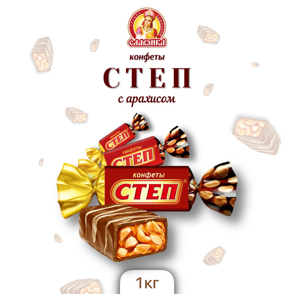 Золотой степ с арахисом 1 кг - купить с доставкой по выгодным ценам в ...