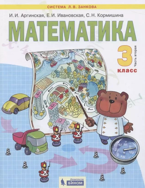 Характеристики Математика. 3 класс. Учебник для общеобразовательных ...