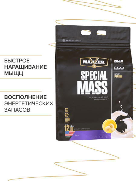 Гейнер Maxler Special Mass Gainer 2640г Банан - купить с доставкой по ...