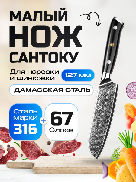 Купить Сантоку нож кухонный универсальный из дамасской стали Keemake 5 ...