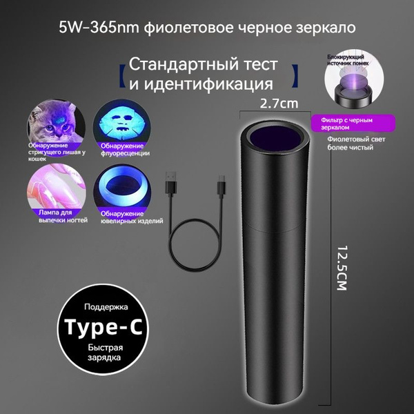 Ультрафиолетовая лампа с длиной волны 2W-365 нм, используемая для ...