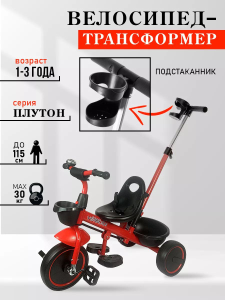 Трёхколёсный велосипед с ручкой - купить с доставкой по выгодным ценам ...