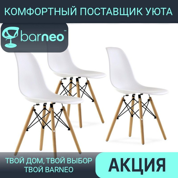 Стулья для кухни комплект 3 шт обеденный со спинкой Barneo N-12 VS ...