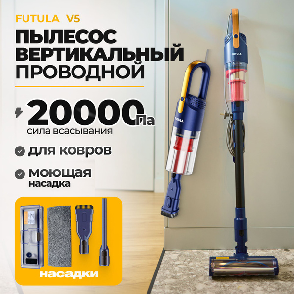 Пылесос для дома Futula Vacuum Cleaner V5 синий, проводной электровеник ...