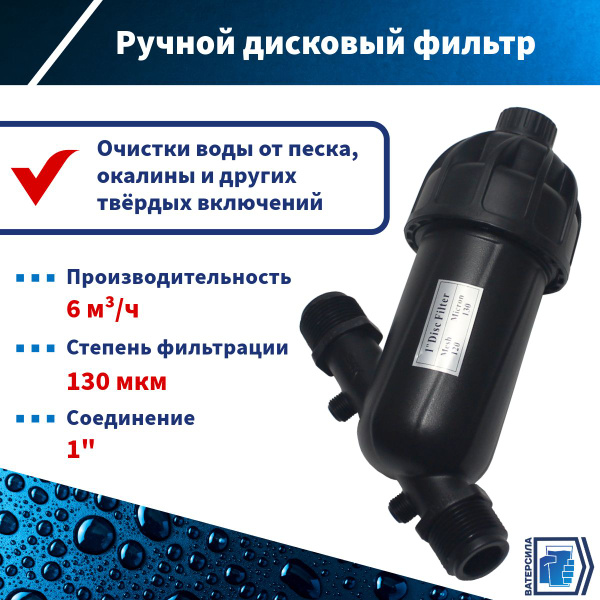 Предфильтр, Дисковый фильтр - купить в интернет-магазине OZON с ...