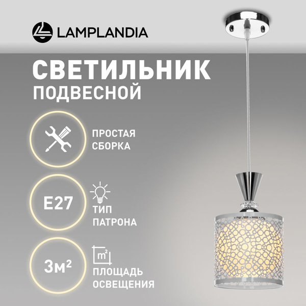 Люстра потолочная подвесная Lamplandia L1039-1 PABLO, светильник ...
