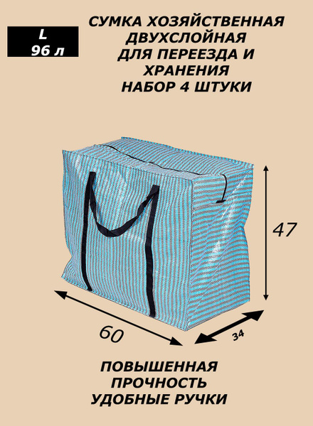 Сумка баул 96 литров (60x34x47) набор 4 штуки синяя двухслойная ...