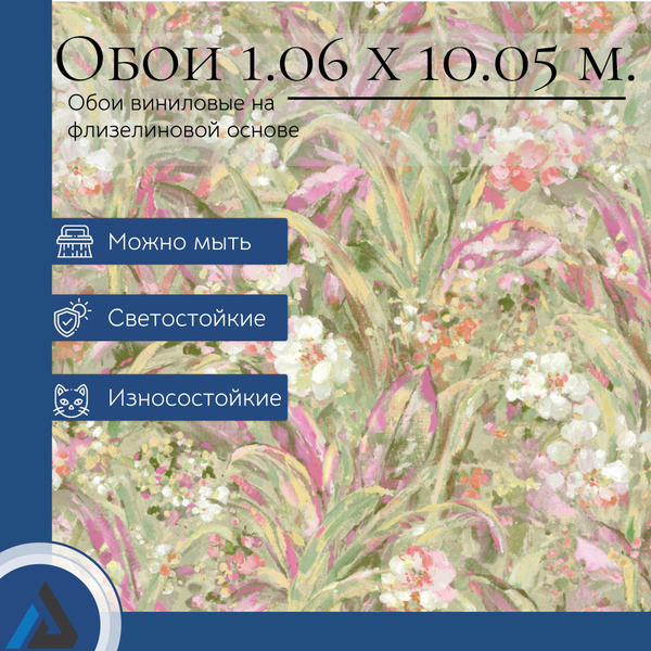Плотные обои виниловые на флизелиновой основе, 1.06х10.05м ...