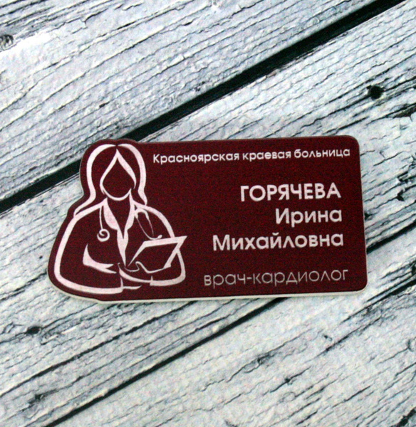 Бейдж именной медицинский врача медсестры фельдшера - купить с ...