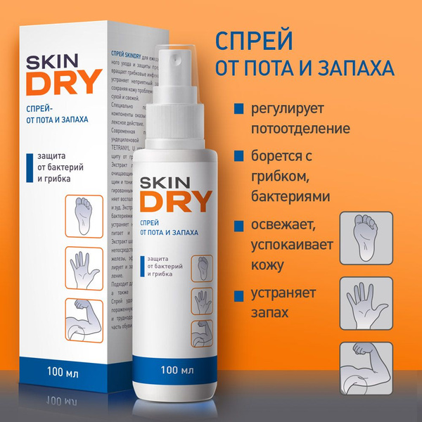 Спрей для ног от пота и запаха SkinDRY, 100 мл - купить с доставкой по ...