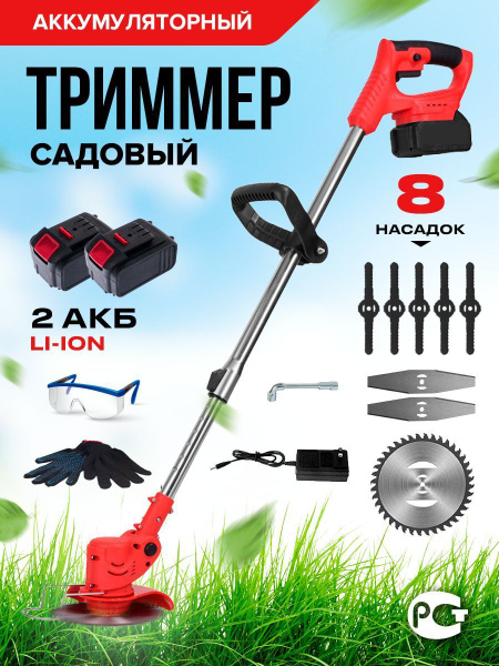 Триммер аккумуляторный садовый, газонокосилка аккумуляторная для травы ...