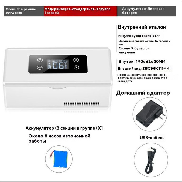 Переносной холодильник для инсулина, два уровня, сенсорное управление ...