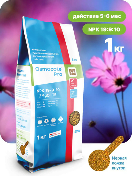 Осмокот удобрение для растений универсальное, для рассады, Osmocote Pro ...