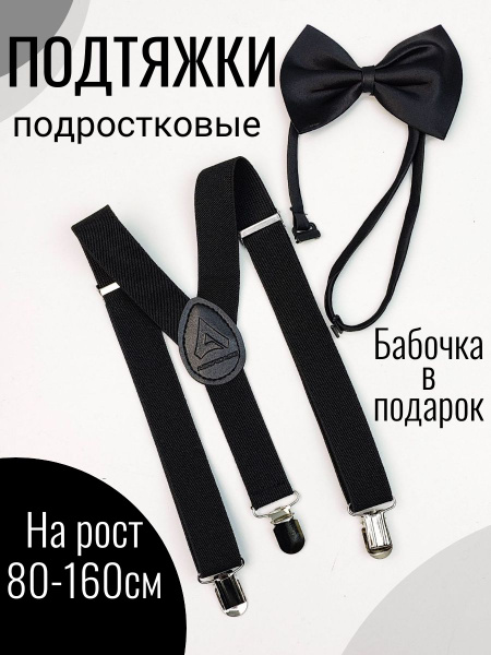 Подтяжки подтяжки детские abordage купить на OZON по низкой цене ...