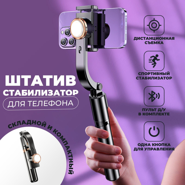 Стабилизатор для смартфона stabilizatori82 см купить по низкой цене с ...