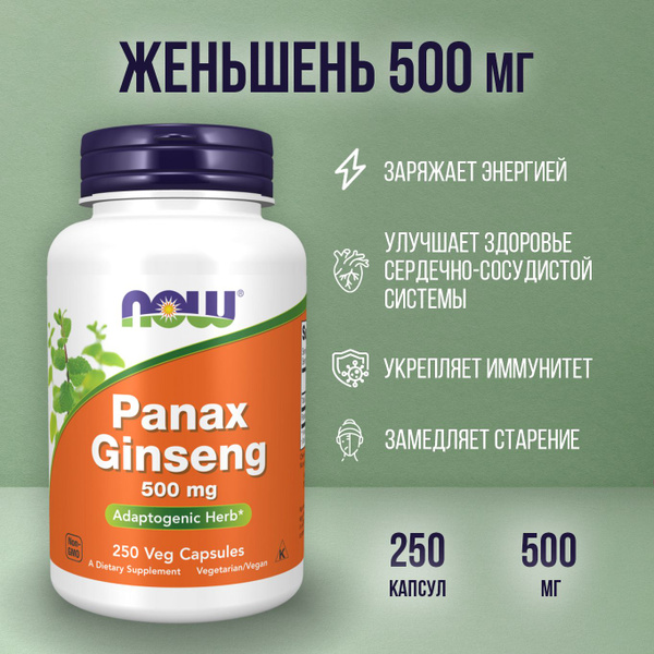 NOW foods Экстракт корня женьшеня 500 мг 500 mg, 250 таблеток (капсул ...