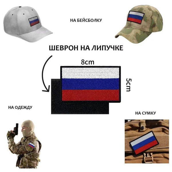 Нашивка шеврон (патч) Воевода Сибири Флаг России размер 8*5см с ...
