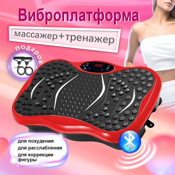 Виброплатформа для похудения 150 кг/ кардиотренажер для дома , степпер ...