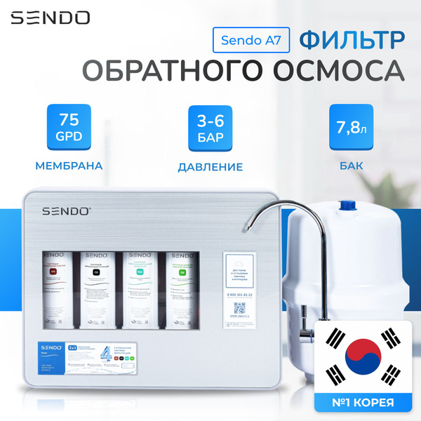 Фильтр под мойку Sendo Aqua A7 - купить с доставкой по выгодным ценам в ...