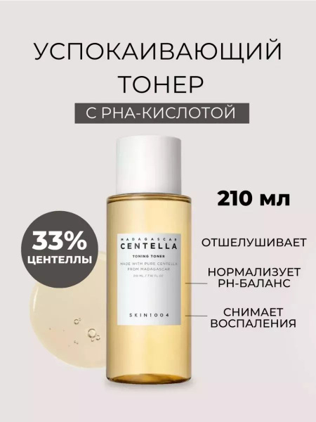 SKIN1004 Увлажняющий успокаивающий тоник для лица Корея Madagascar ...